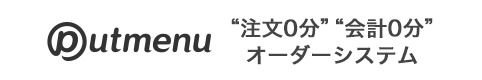 Putmenu "注文0分" "会計0分"オーダーシステム